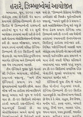 Gujarat-Samachar-285x400